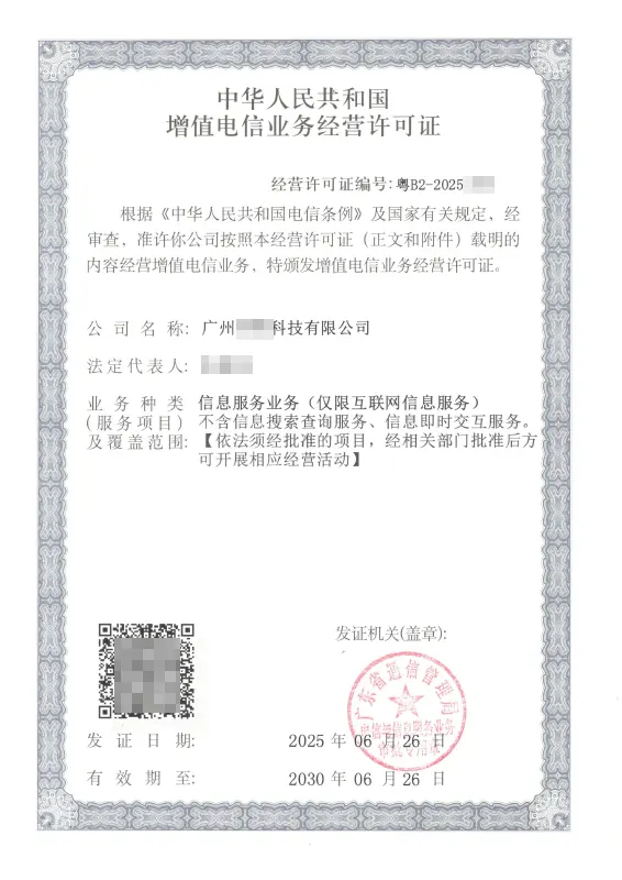 廊坊ICP许可证办理案例