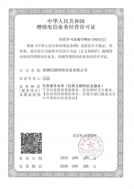 廊坊ICP许可证办理案例