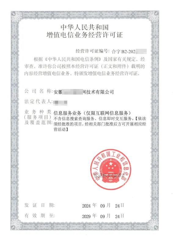 廊坊外资ICP许可证办理案例