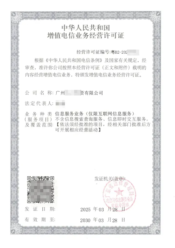 廊坊ICP许可证办理案例